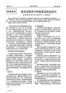 南京东路步行街夜景观改造设计