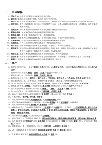 药理学复习题及答案(整理)-(2)