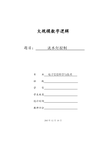VerilogHDL流水灯设计