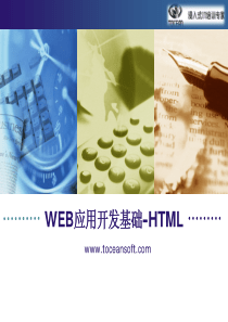 WEB开发基础-HTML