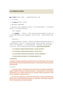 web性能测试基本性能指标