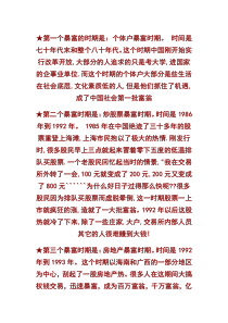 改革开放后的几个商机与未来的发展方向