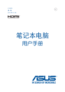 华硕笔记本电脑使用教程