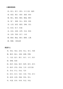 452017人教版二年级语文上册生字组词汇总
