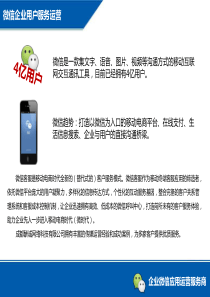 企业微信运营方案(new)