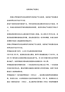美国房地产发展史