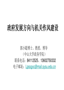 政府发展方向与机关作风建设