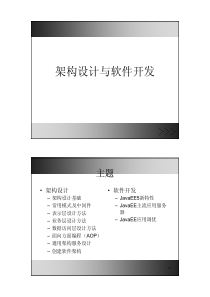 顶级：架构设计与软件开发培训