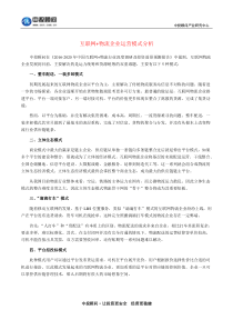 互联网+物流企业运营模式分析