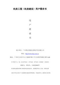 机房工程(机房建设)用户需求书
