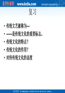 政治：242《文化在继承中发展》课件(1)(新人教版必修3)