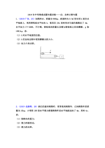 2019年中考物理试题分类汇编——功、功率计算专题(word版含答案)