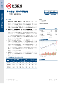 百货行业深度报告：内外兼修,期待华丽转身-091001