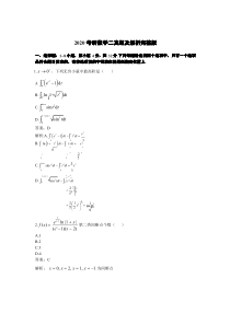 2020考研数学二真题-附答案解析