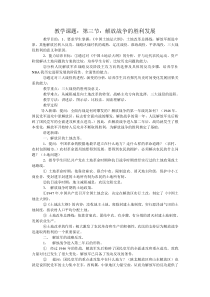 教学课题第三节解放战争的胜利发展