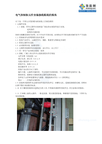 电气控制柜元件安装配线作业指导书