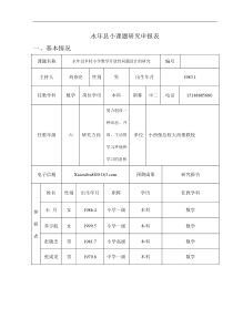 大西堡联校小课题研究申报表
