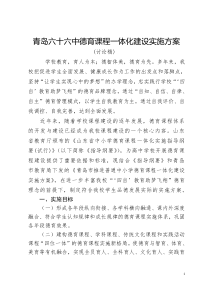 德育课程一体化实施方案