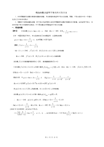 构造函数法证明导数不等式的可靠方法
