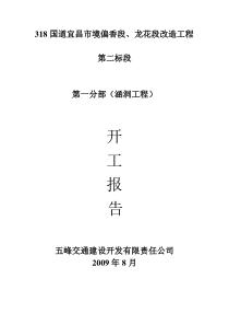 涵洞施工方案