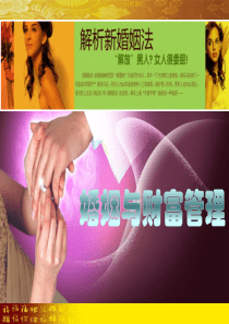婚姻与财富管理