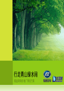 福迪汽车suv合作方案
