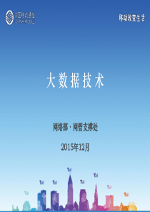 移动大数据平台架构设计方案