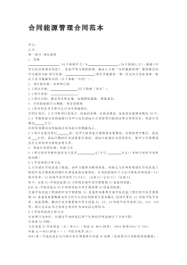 合同能源管理合同范本