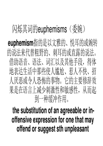 委婉语