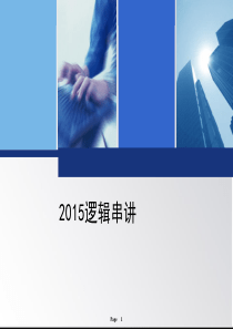 逻辑学(最新版)