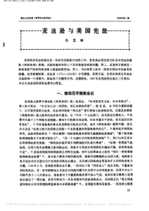 麦迪逊与美国宪法_孙宝珊