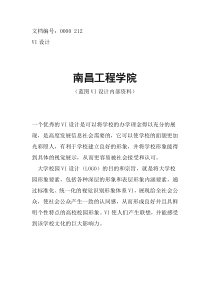 南昌工程学院校徽校标