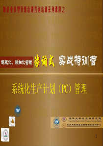 生产计划与控制管理-(第三版B)