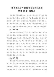 2012年安全文化建设实施方案