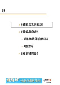 13高科技行业绩效管理体系定义及其设计原则