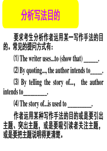 2016届高考英语高效备考复习课件阅读、写作微技能 BOOK 7分析写法目的.ppt