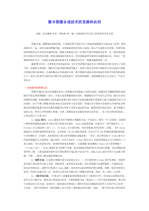 数字图像合成技术的发展和应用-特色资源库