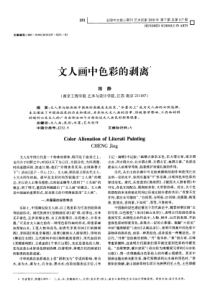 文人画中色彩的剥离