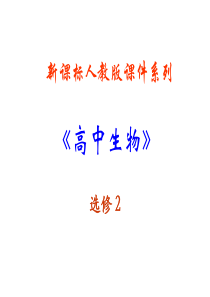高二生物(新人教版)选修二课件：3.2《酶在工业生产中的应用》