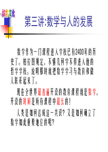 数学与人的发展