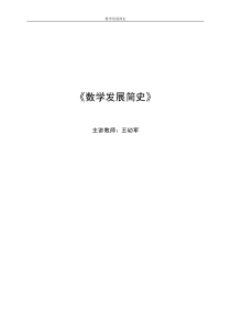数学发展简史