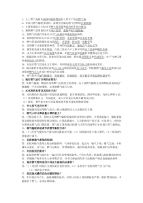 燃气输配题库总结