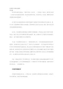 数学大国——中国数学发展轨迹