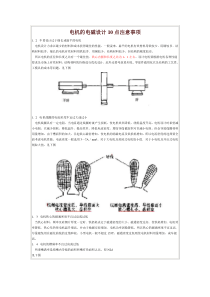 电机的电磁设计资料