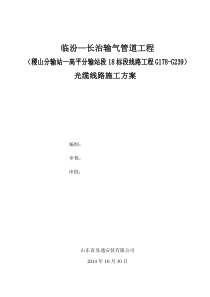 12、通信施工方案