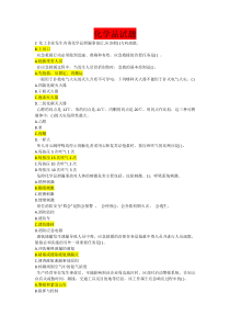 CCSA安学网化工企业题库