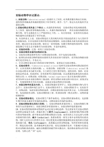 实验动物学整理