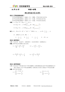 (北师大版八下不等式综合复习)