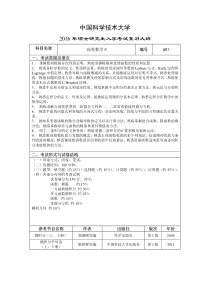中科大16年高等数学B考试大纲