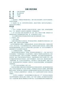 自新大陆交响曲